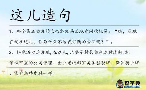 這兒造句