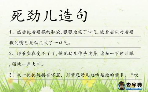 死勁兒造句