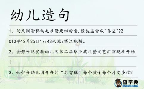 幼兒造句