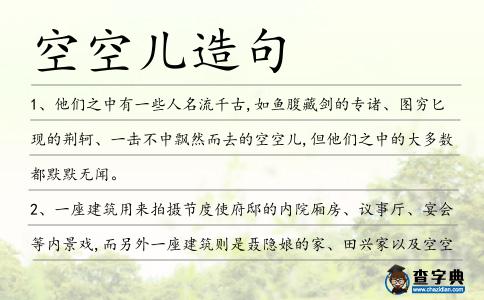 空空兒造句