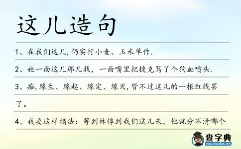 這兒造句