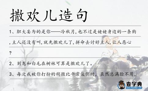 撒歡兒造句