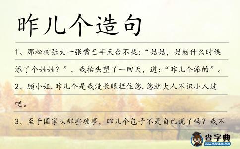 昨兒個造句