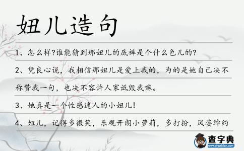 妞兒造句