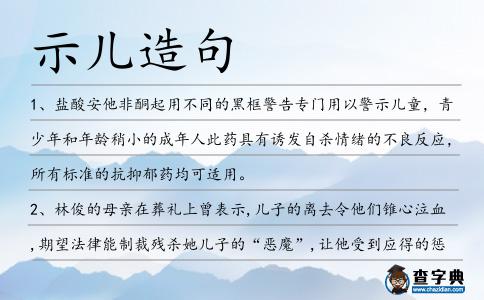 示兒造句