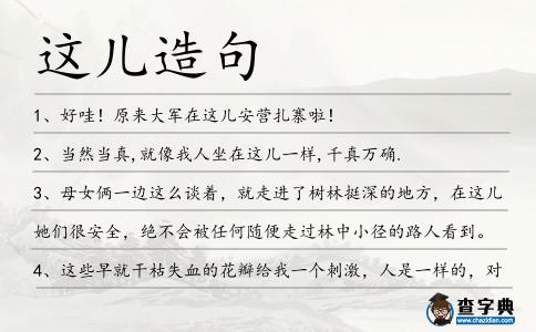 這兒造句