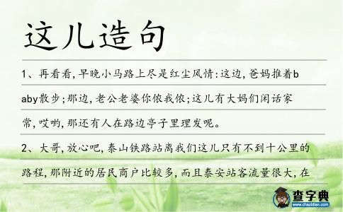 這兒造句
