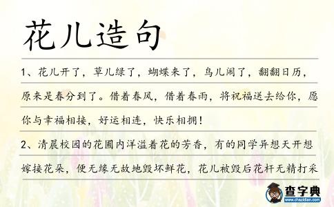 花兒造句