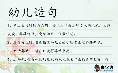 幼兒造句