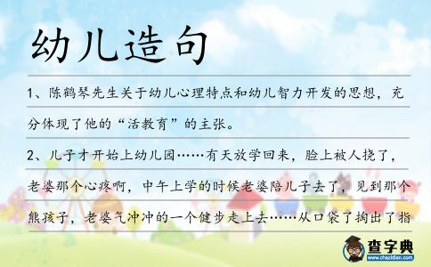 幼兒造句