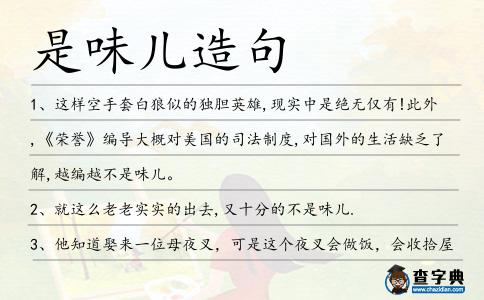 是味兒造句