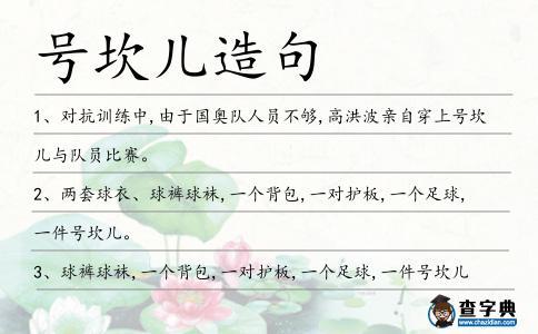 號坎兒造句