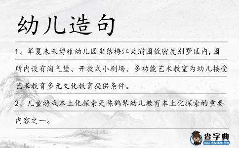 幼兒造句