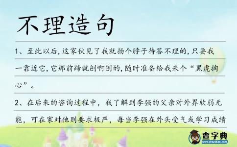 不理造句