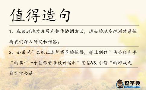 值得造句