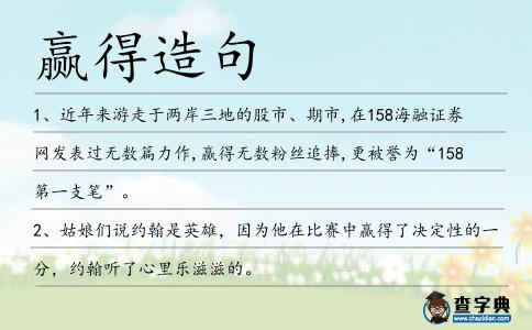 贏得造句