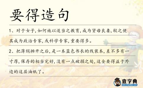 要得造句