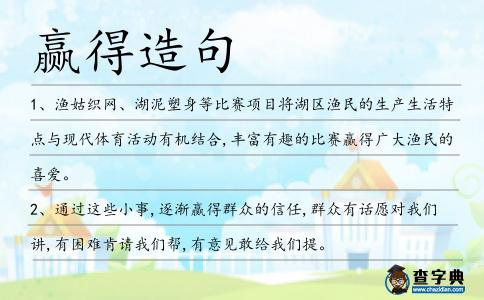 贏得造句