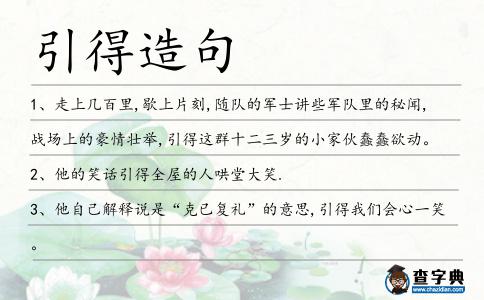 引得造句