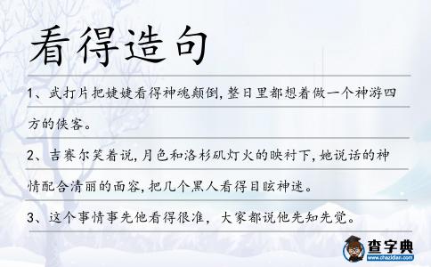 看得造句