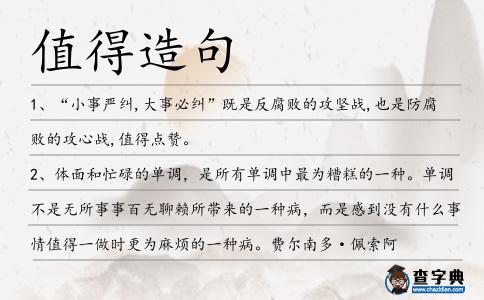 值得造句
