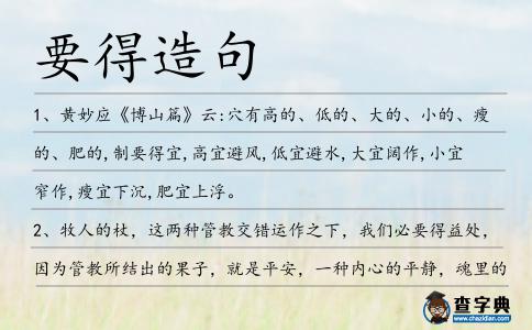 要得造句