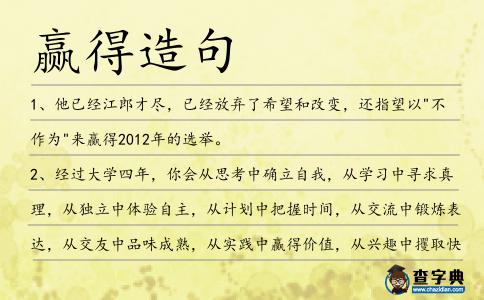 贏得造句