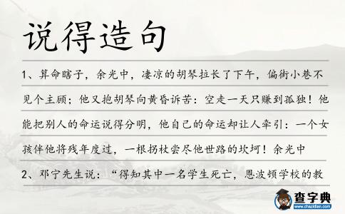說得造句