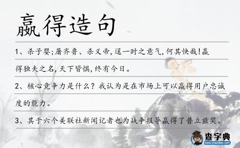 嬴得造句
