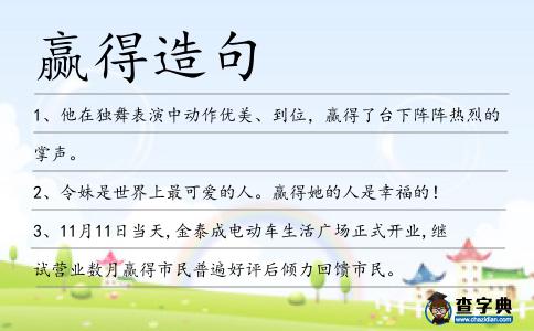 贏得造句
