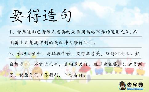 要得造句
