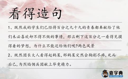 看得造句