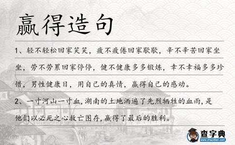 贏得造句