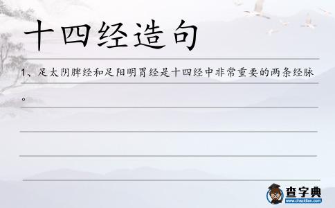十四經造句