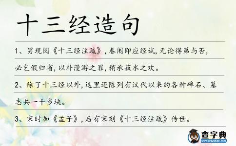 十三經造句