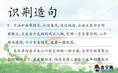 識荊造句