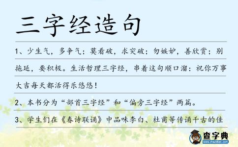 三字經造句