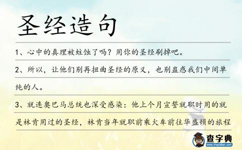 圣經(jīng)造句