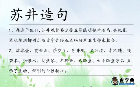 蘇井造句