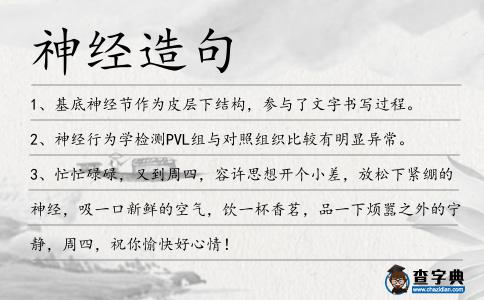 神經造句
