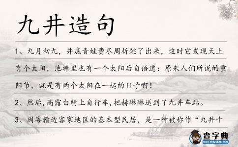 九井造句