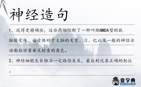 神經造句
