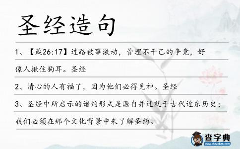 圣經造句