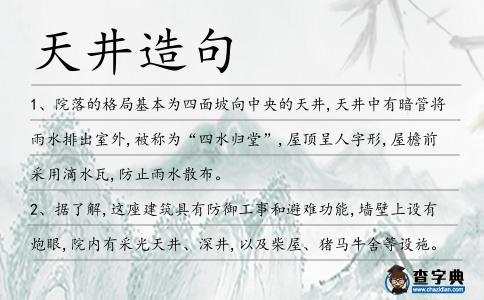 天井造句