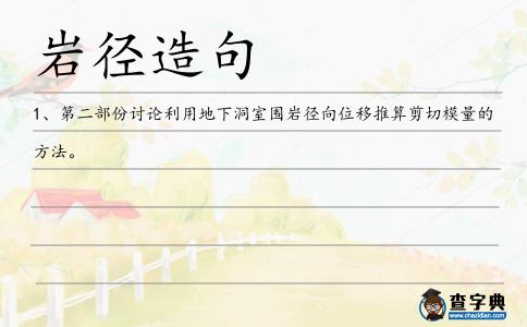 巖徑造句