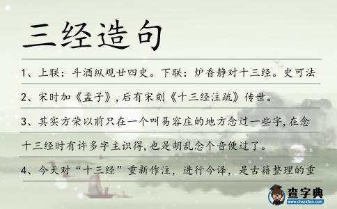 三經造句