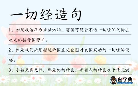 一切經(jīng)造句