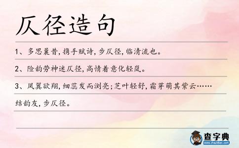 仄徑造句