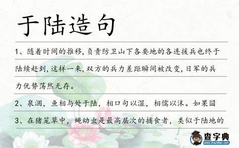 于陸造句