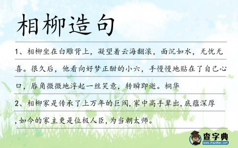 相柳造句